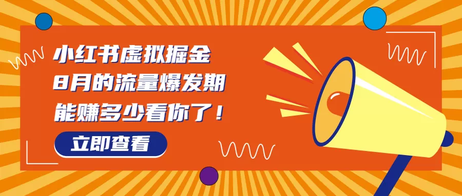 小红书虚拟法考资料，一部手机日入1000+（教程+素材）-木子项目网