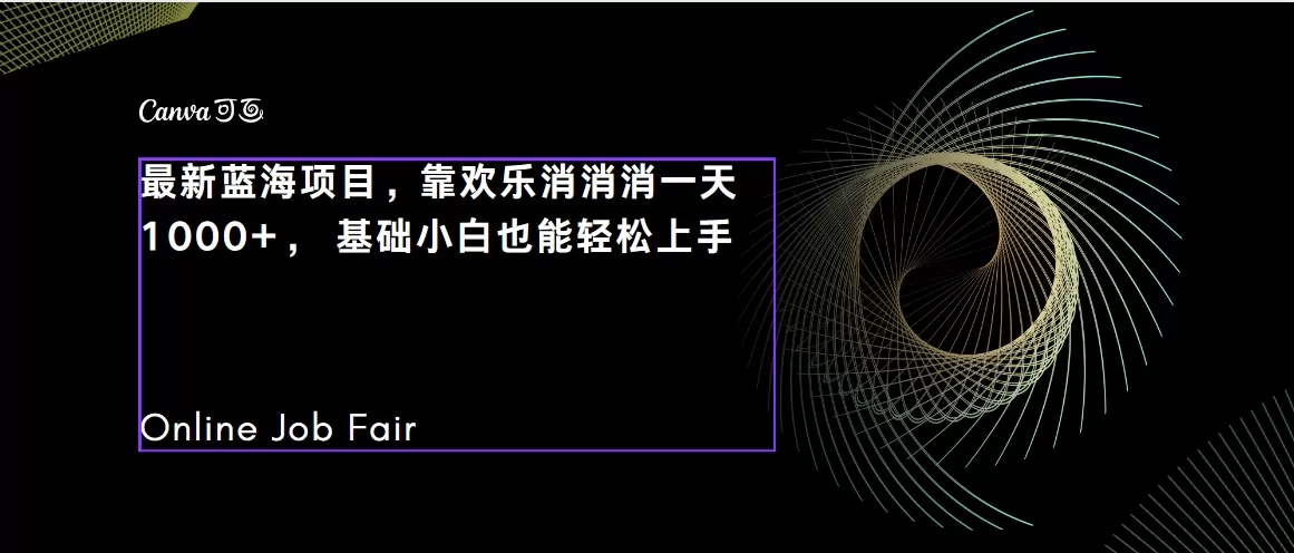 C语言程序设计，一天2000+保姆级教学 听话照做 简单变现（附300G教程）-木子项目网