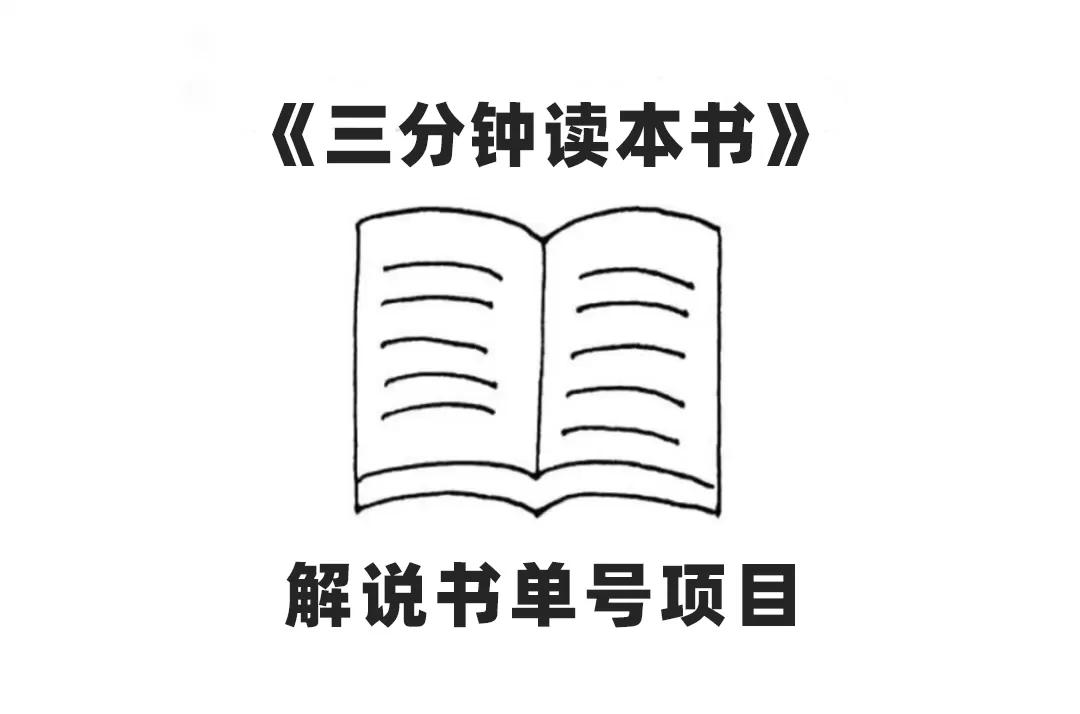 中视频流量密码，解说书单号 AI一键生成，百分百过原创，单日收益300+-木子项目网