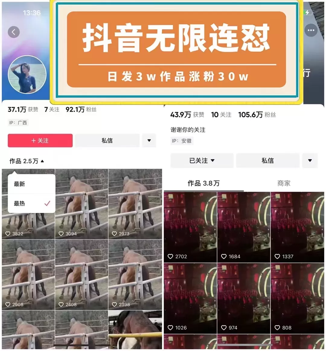 图片[2]-抖音无限连发技术！日发3W条不违规！1天涨粉30W-木子项目网