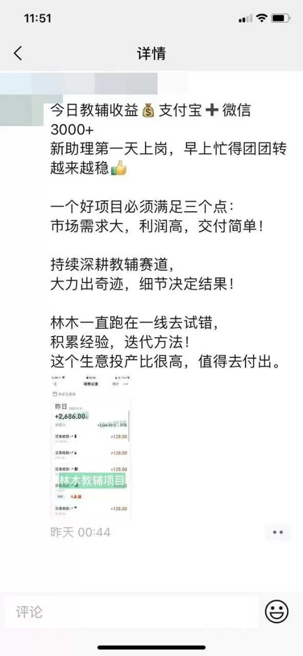图片[2]-某收费2680的教辅变现项目：日收益3000+教引流，教变现，附资料和资源-木子项目网
