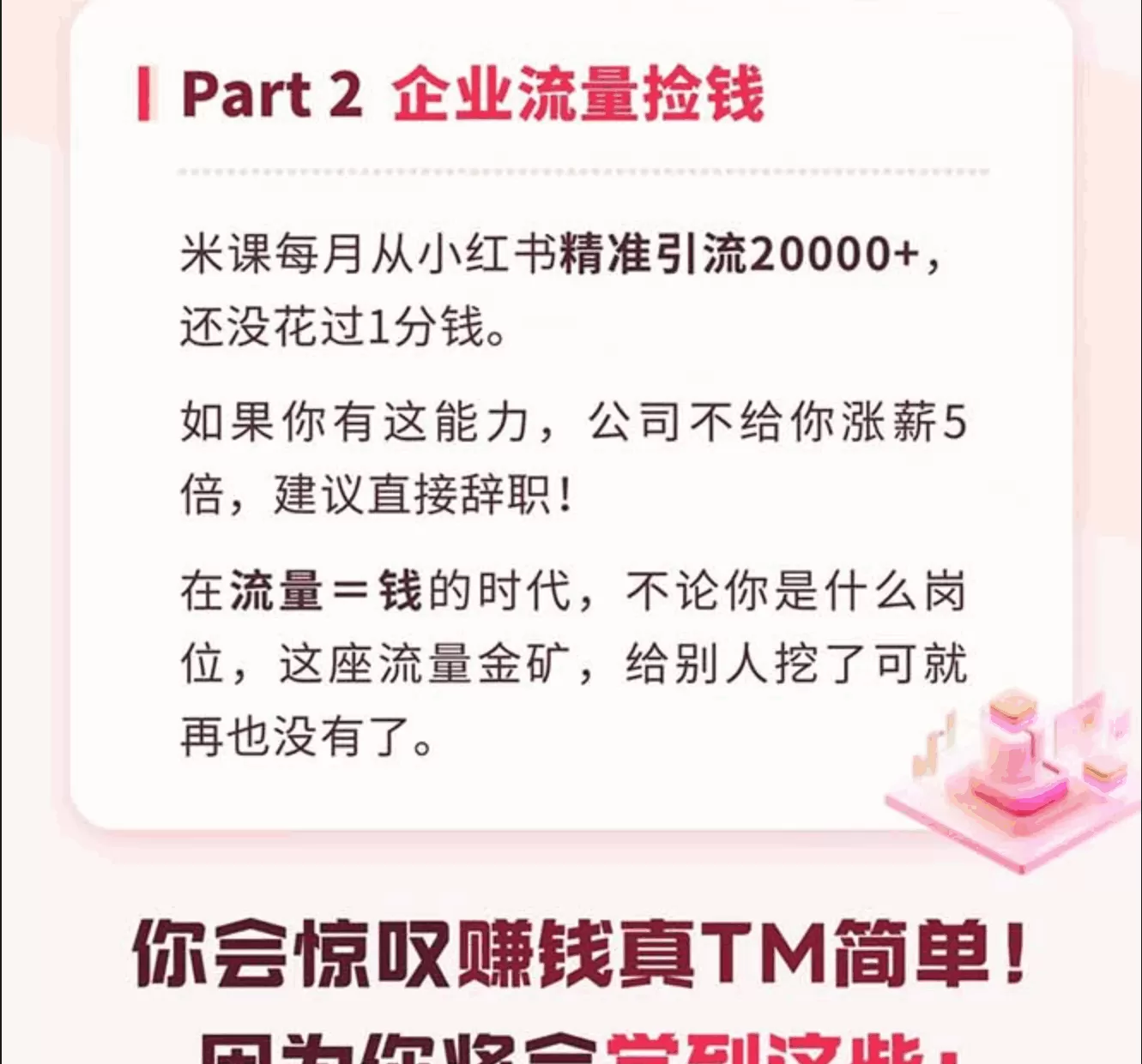 图片[3]-小红书·捡钱课 发发笔记月挣1.5w+不做图 不发货 1周就见效(个人篇+企业篇)-木子项目网