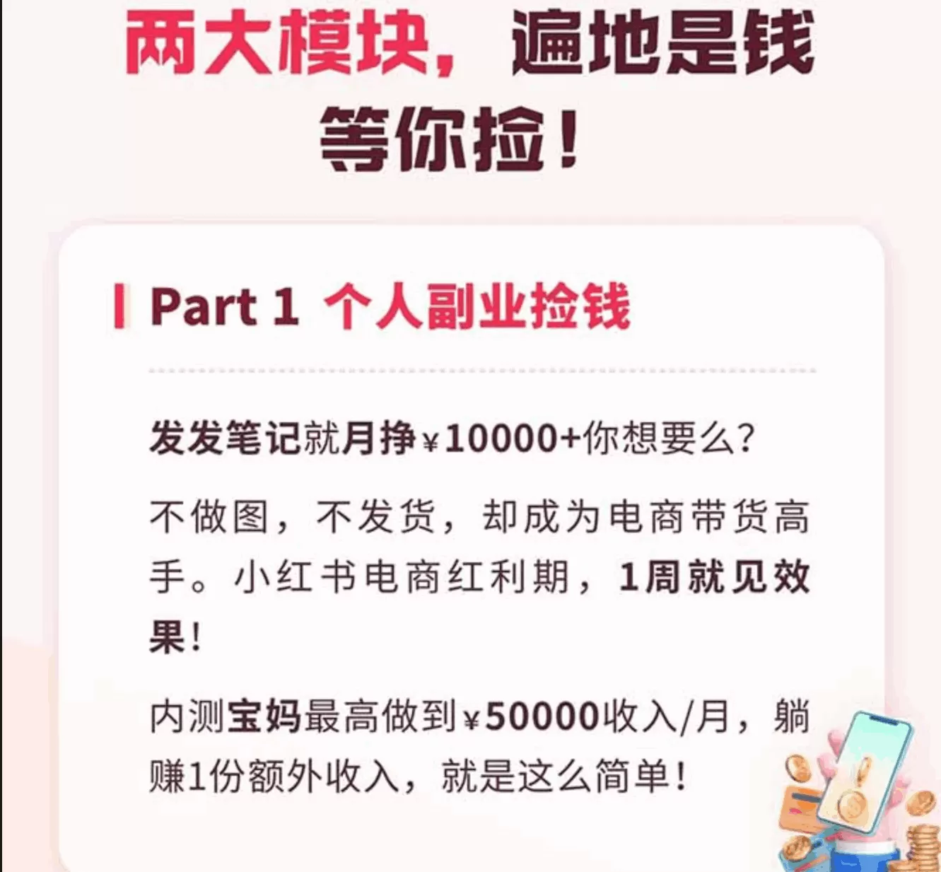 图片[2]-小红书·捡钱课 发发笔记月挣1.5w+不做图 不发货 1周就见效(个人篇+企业篇)-木子项目网