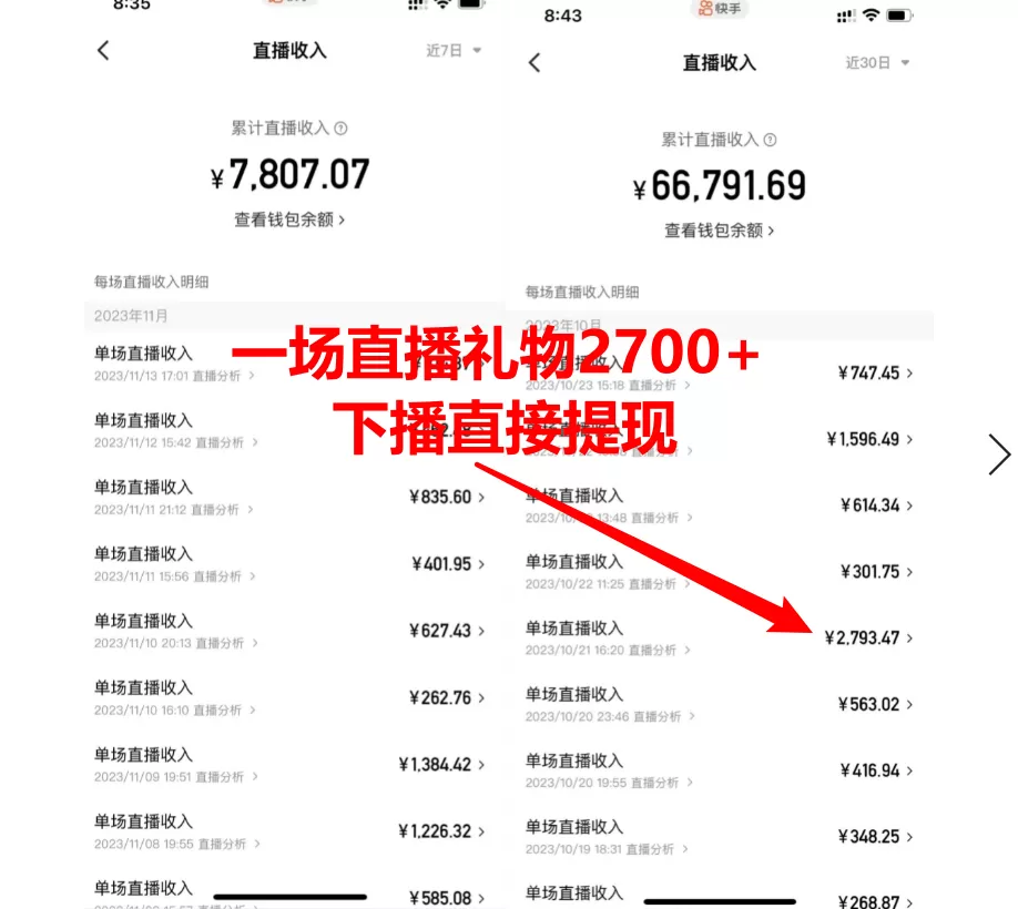 图片[2]-靠小游戏直播月入10W+，每天只需2小时，保姆式教程，小白也能轻松上手-木子项目网