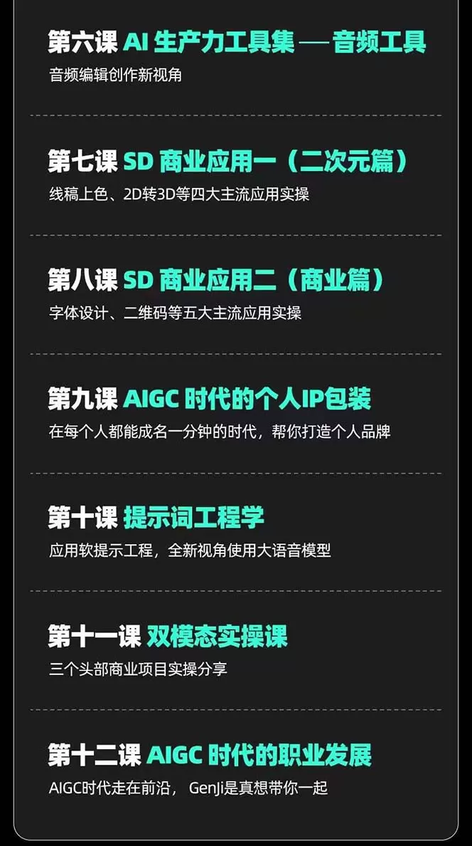 图片[4]-AIGC-全能特训营第3期：一次掌握14大主流AI工具，A1工具通识，一网打尽-木子项目网