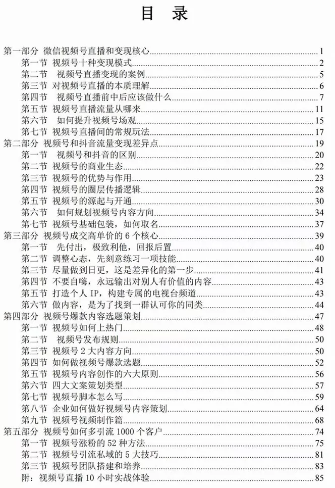 图片[2]-视频号-引流变现课：小流量大利润实战笔记 冲破传统思维 重塑品牌格局!-木子项目网