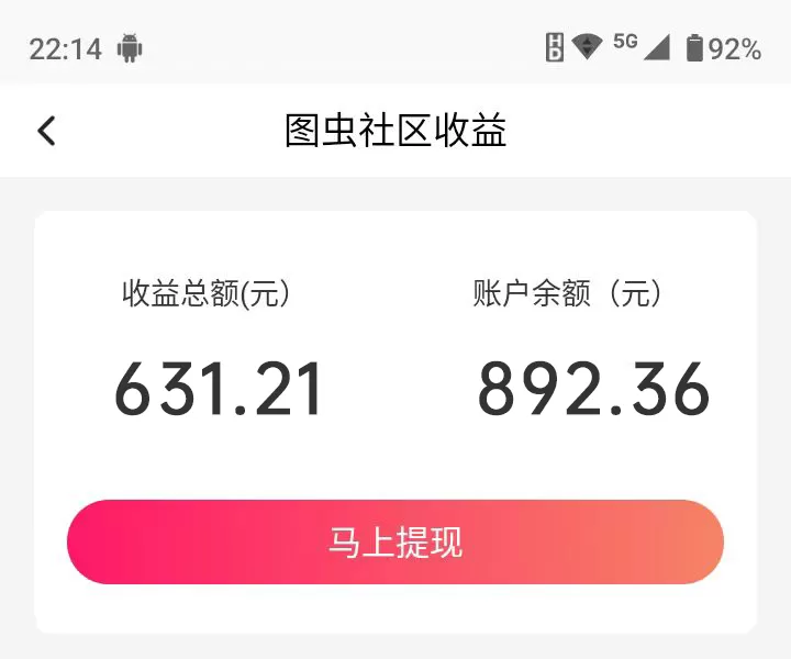 图片[2]-【全网首发】图虫APP搬运项目，小白也可日入500＋无任何门槛（附详细教程）-木子项目网