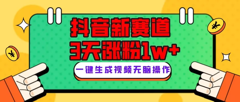 抖音新赛道，3天涨粉1W+，变现多样，giao哥英文语录-木子项目网