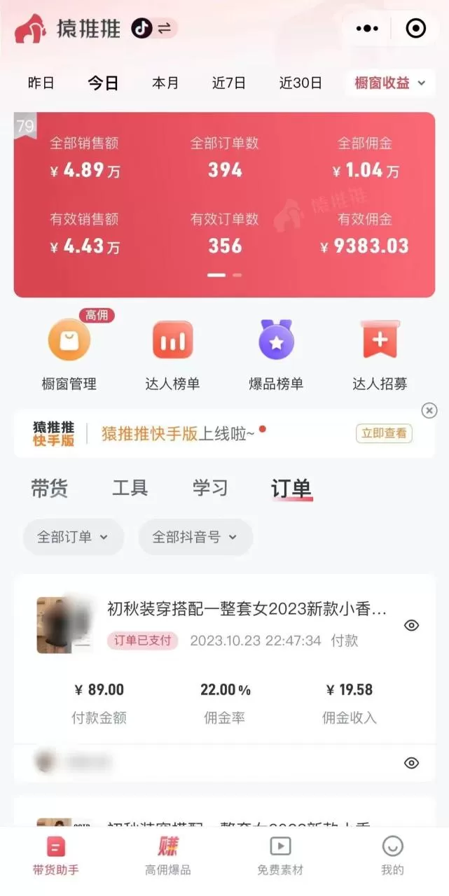 图片[4]-外面收费3980元的抖音图文带货项目保姆级教程，操作简单，认真执行月入过W-木子项目网