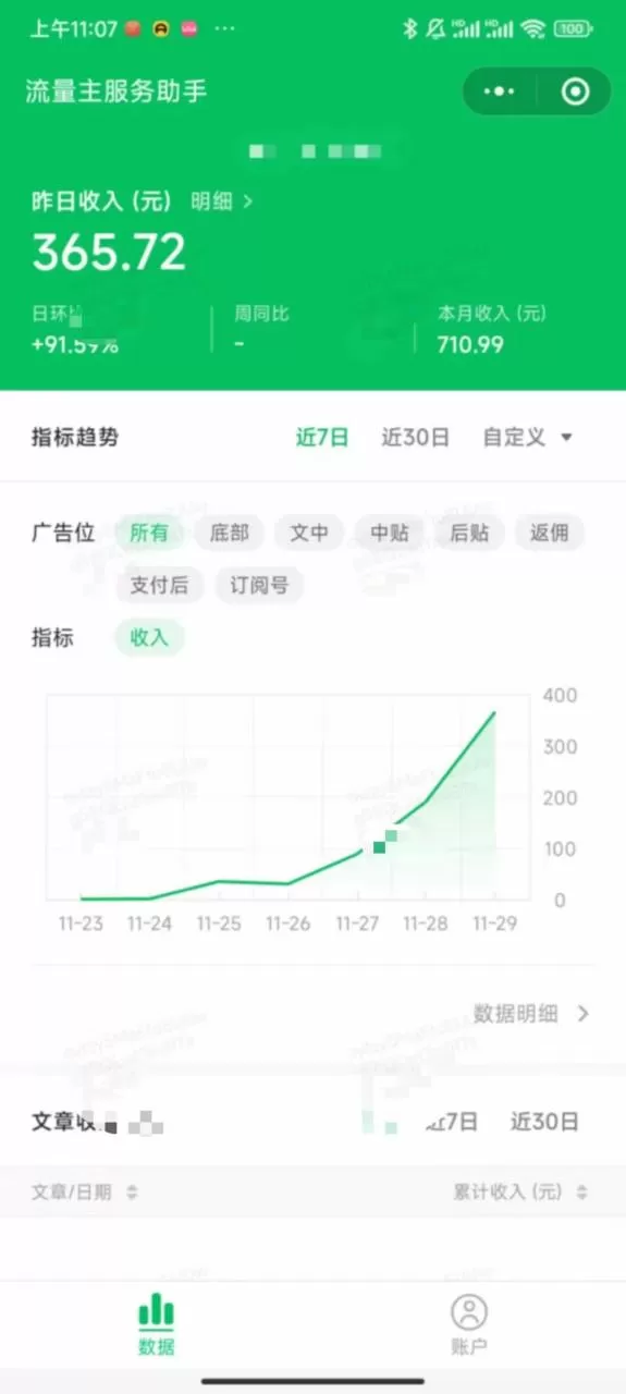 图片[4]-重磅炸弹!微信公众号分成计划！！每天操作10分钟-木子项目网