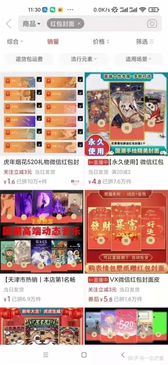 图片[3]-过年风口项目红包封面，拼多多日销300单日利润四位数最新教程-木子项目网