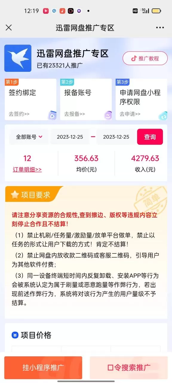 图片[2]-单日利润4000+快手美女无人挂播，网盘拉新3.0玩法，男粉转化超高-木子项目网