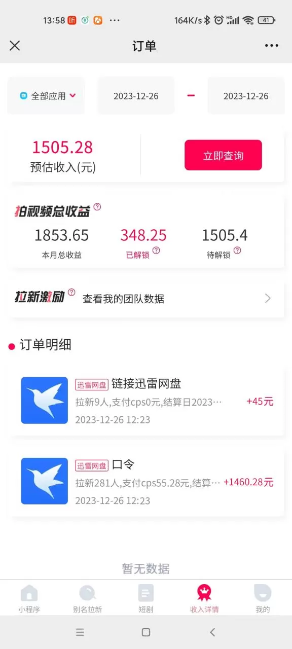 图片[3]-单日利润4000+快手美女无人挂播，网盘拉新3.0玩法，男粉转化超高-木子项目网