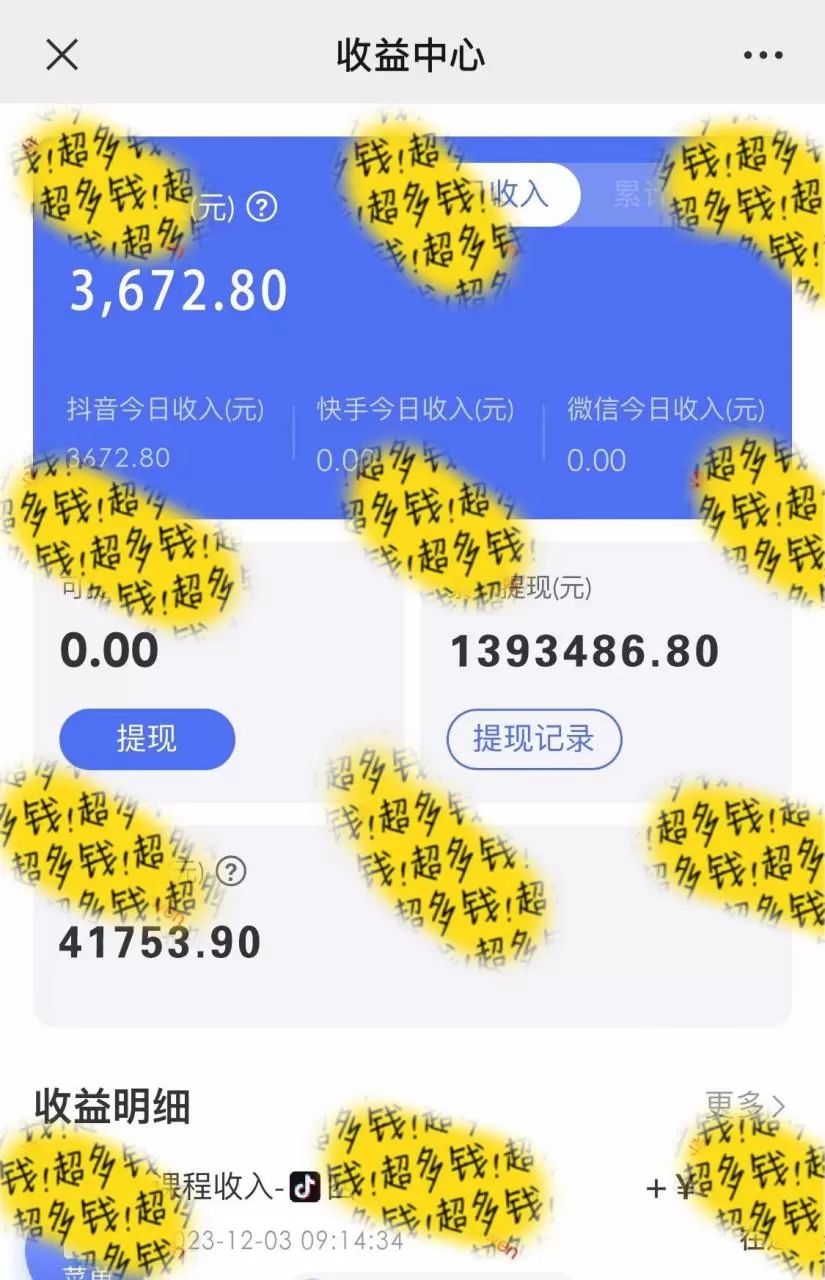 图片[3]-抖音全民k歌5.0新玩法，直播挂小雪花卖教程月入10万，小白轻松上手-木子项目网