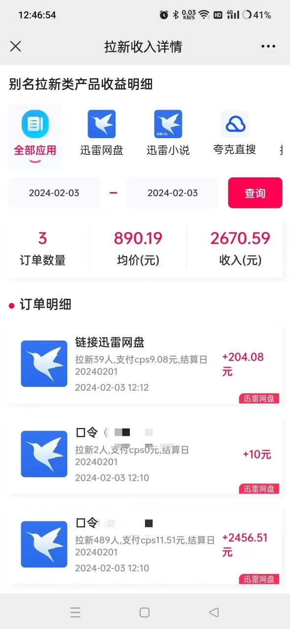 图片[2]-无人直播野路子结合网盘拉新，日赚2500+多平台变现，小白无脑轻松上手操作-木子项目网