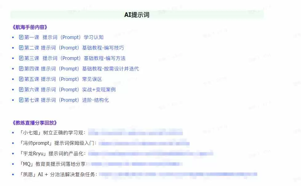 图片[2]-AI破局手册+教练分享合集：AI提示词/AI+小红书 /AI+公众号/AI+绘画/AI编程-木子项目网