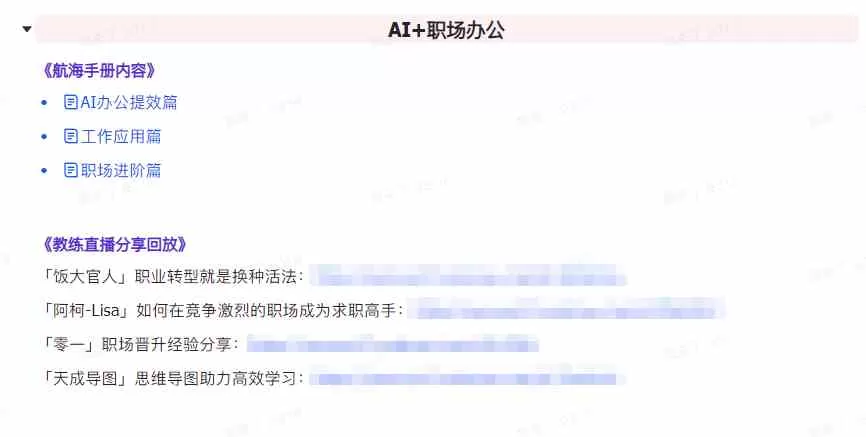 图片[6]-AI破局手册+教练分享合集：AI提示词/AI+小红书 /AI+公众号/AI+绘画/AI编程-木子项目网