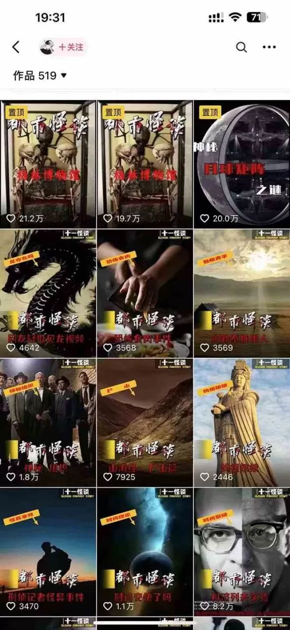 图片[3]-奇闻异事怪谈完整教程，可做中视频，播放量超高，点赞巨给力-木子项目网