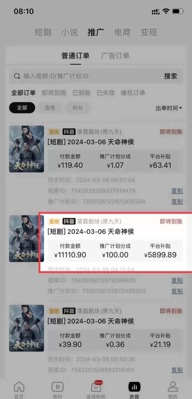 图片[3]-短剧2.0最新升级玩法，小白也能快速入门，无脑搬运日入200+-木子项目网