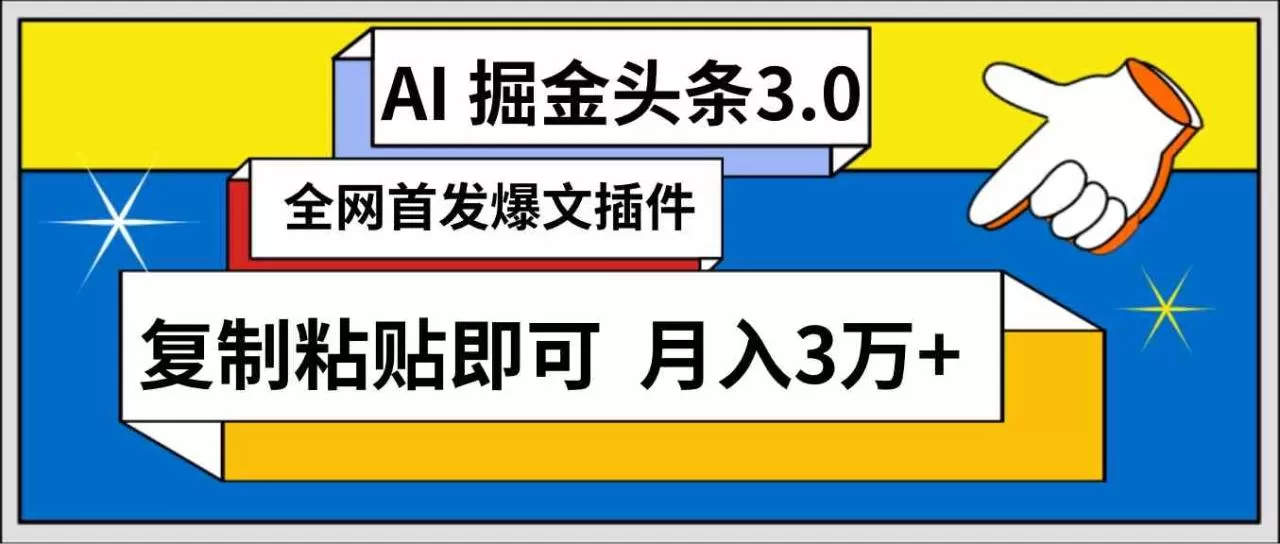 AI自动生成头条，三分钟轻松发布内容，复制粘贴即可-木子项目网