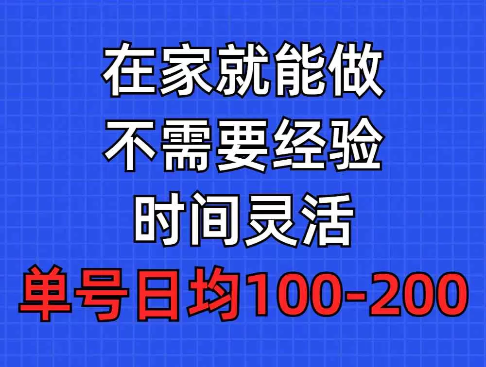 问卷调查项目，在家就能做，小白轻松上手，不需要经验，单号日均100-300-木子项目网