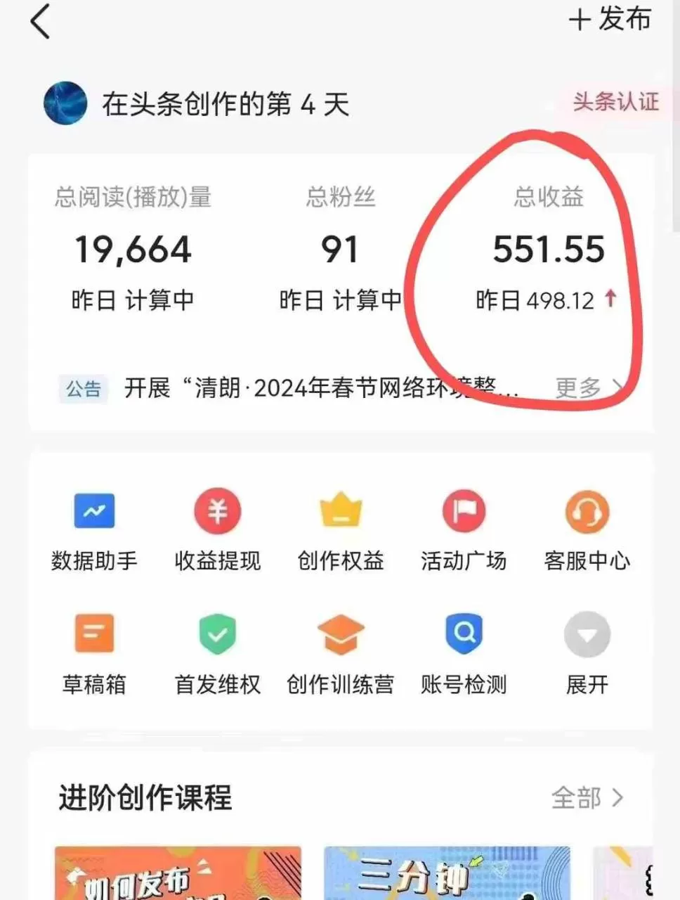 图片[2]-利用AI工具无脑复制粘贴撸头条收益 每天2小时 稳定月入5000+-木子项目网