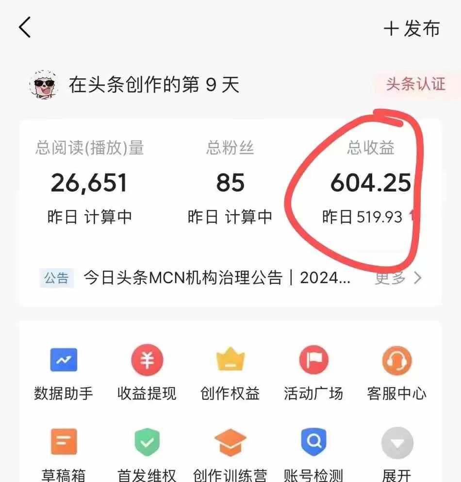 图片[3]-利用AI工具无脑复制粘贴撸头条收益 每天2小时 稳定月入5000+-木子项目网