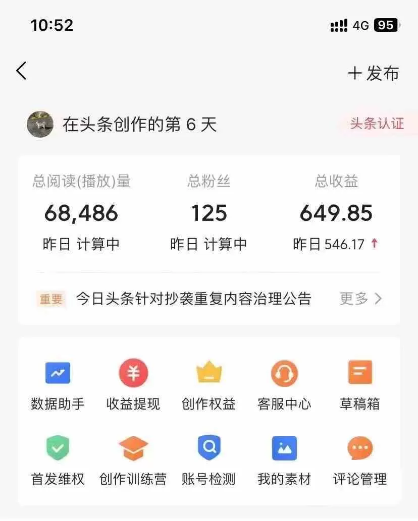 图片[4]-利用AI工具无脑复制粘贴撸头条收益 每天2小时 稳定月入5000+-木子项目网