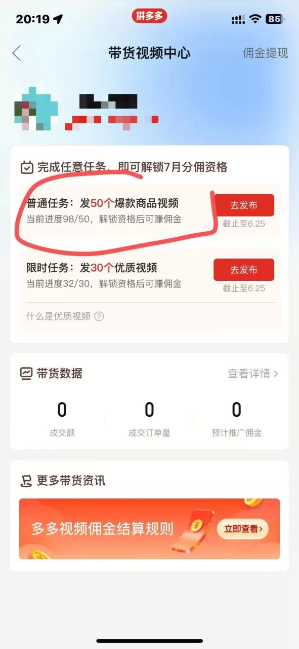 图片[3]-多多视频撸收益最新玩法，高收益技术，单日变现2000+，附赠全套技术资料-木子项目网