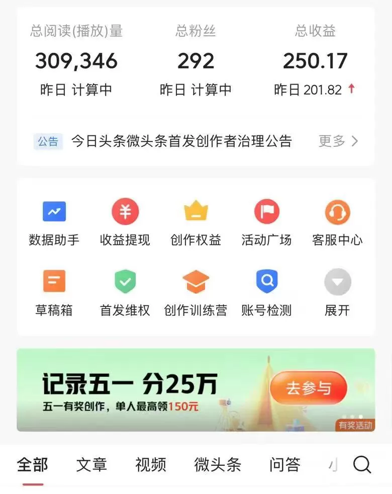 图片[4]-AI头条最新玩法 1分钟一篇 100%过原创 无脑复制粘贴 轻松月入5000+-木子项目网