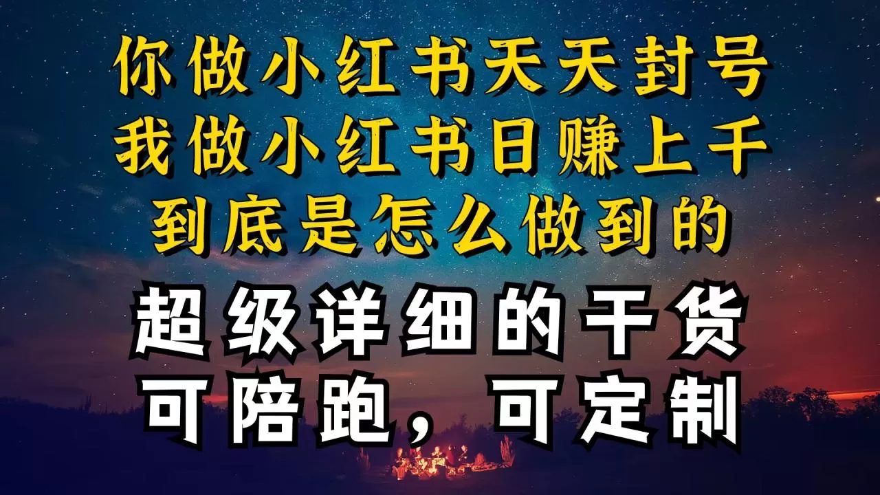 小红书一周突破万级流量池干货，以减肥为例，项目和产品可定制，每天稳定引流变现-木子项目网