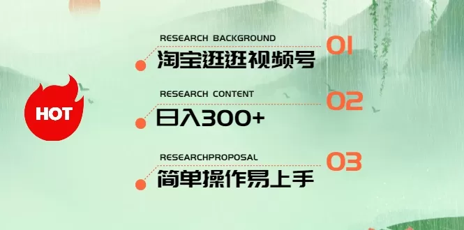 最新淘宝逛逛视频号，日入300+，一人可三号，简单操作易上手-木子项目网