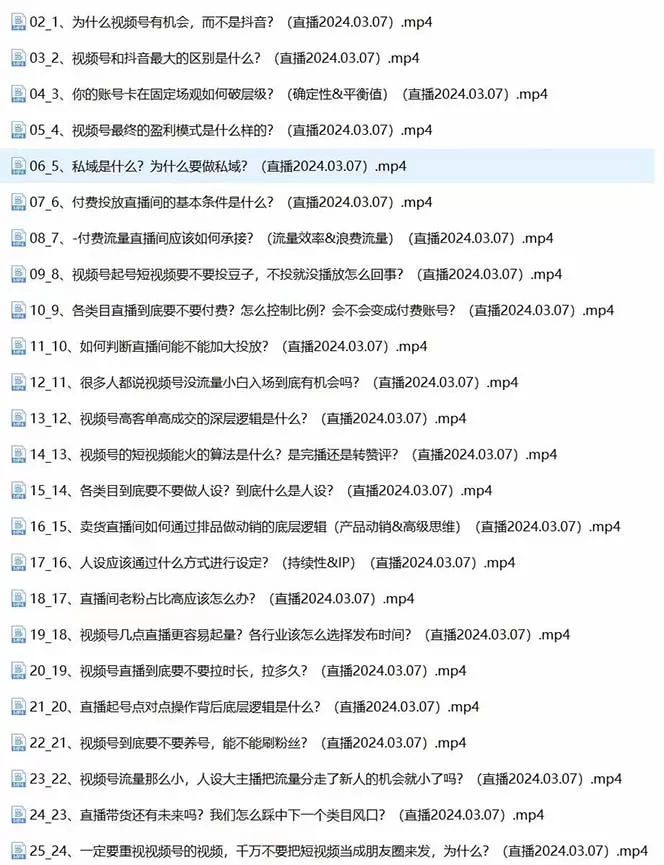 图片[2]-2024视频号·短视频+直播极简培训班：抓住视频号风口，流量红利-木子项目网