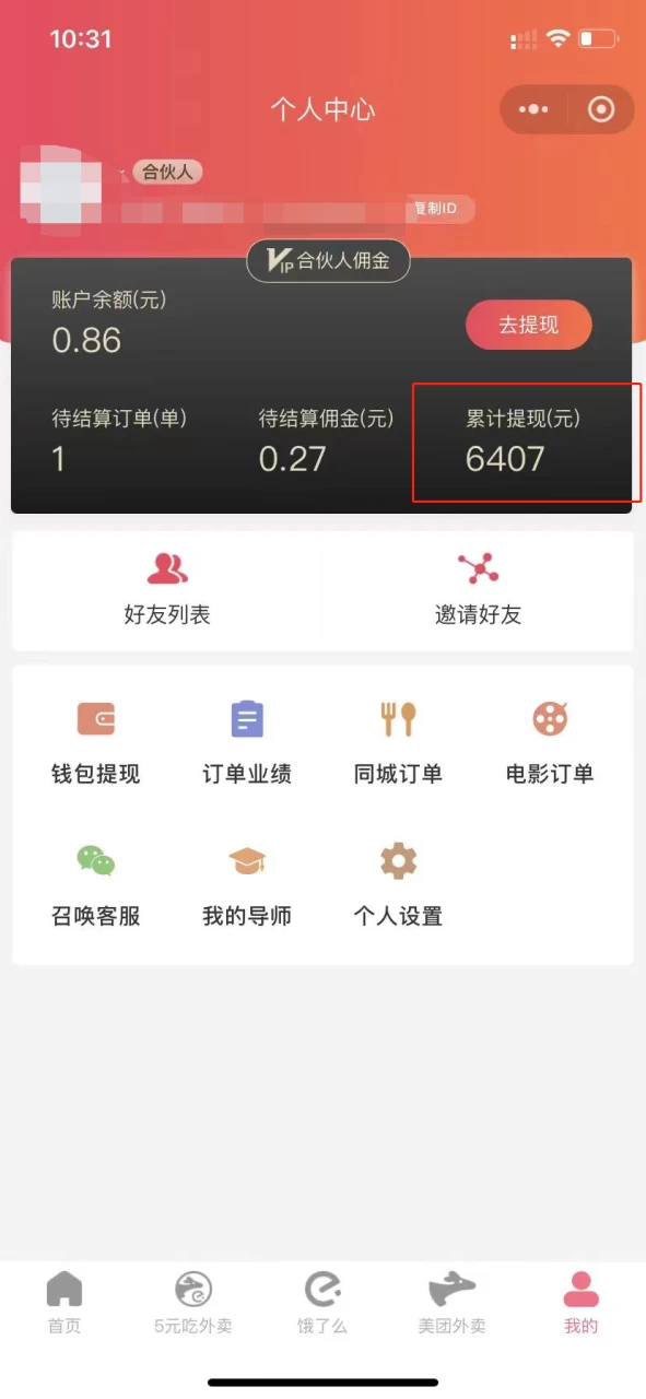 图片[2]-0元吃外卖， 还拿高返佣！自用省钱，分享赚钱，小白也能轻松日入四位数-木子项目网