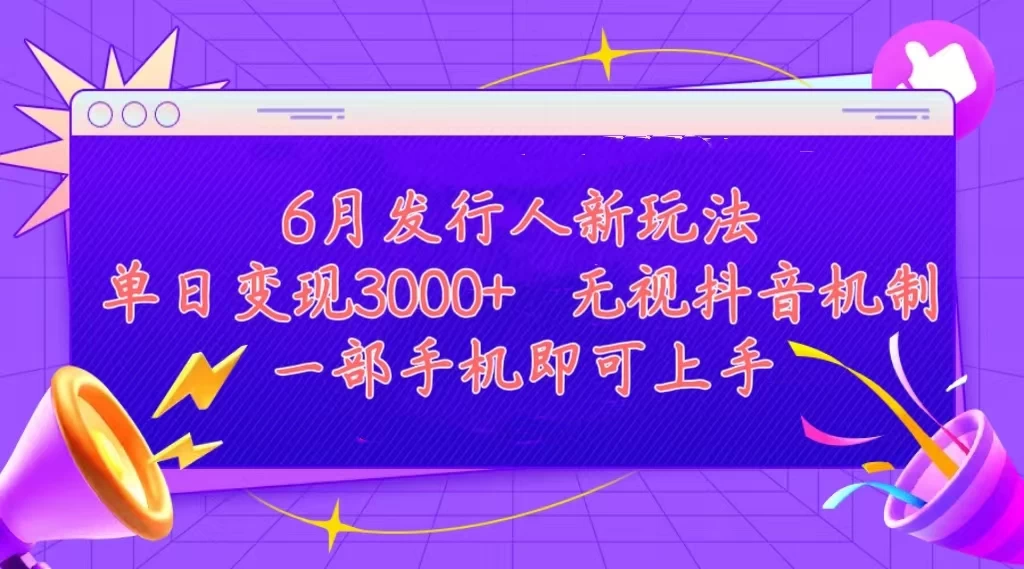 发行人计划最新玩法，单日变现3000+，简单好上手，内容比较干货-木子项目网