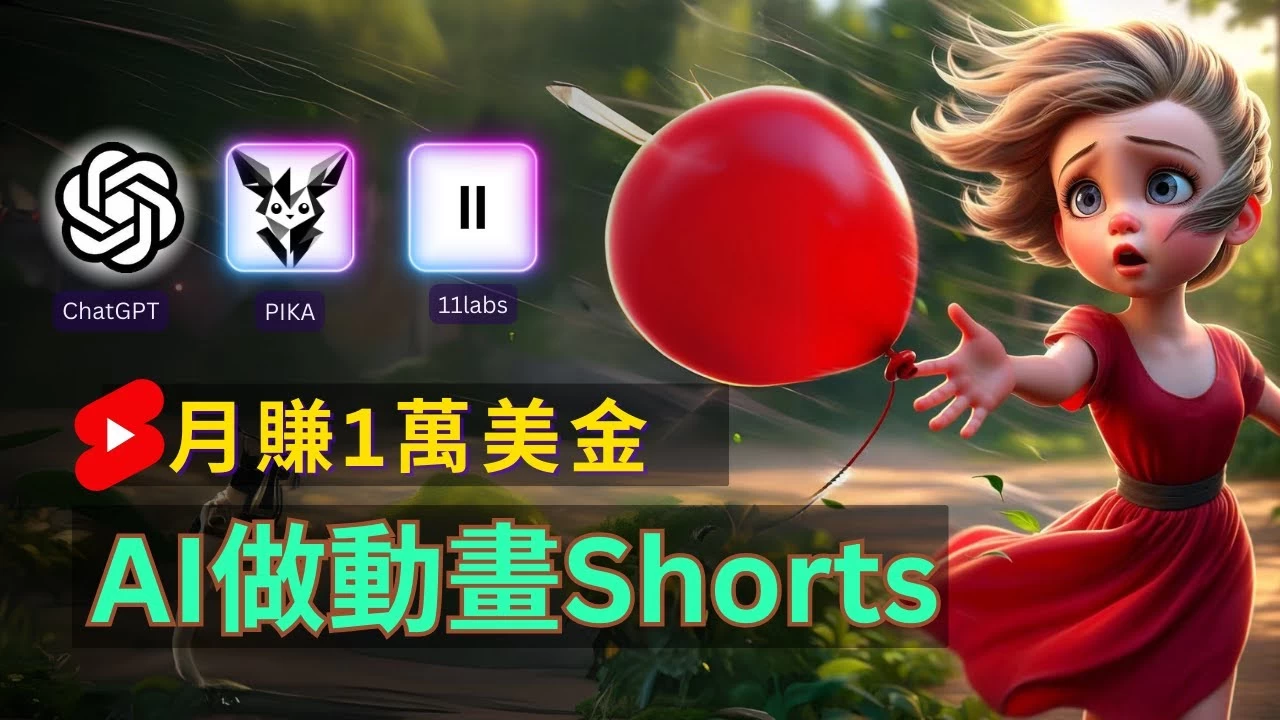 轻松制作皮克斯风格人生故事短视频，免费AI助你月入上万-木子项目网