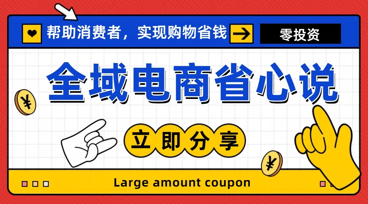 全新电商玩法，无货源模式，人人均可做电商！日入1000+-木子项目网