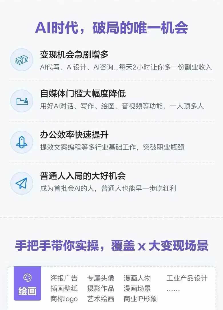 图片[2]-AI全面变现实操班：从0到1引领你赚取副业首桶金 AI工具玩法/实战技能/变现-木子项目网