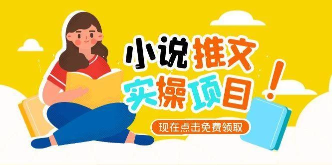 小说推文账号从0到1指南，起号逻辑与定位策略，UC平台爆款选文方法论-木子项目网