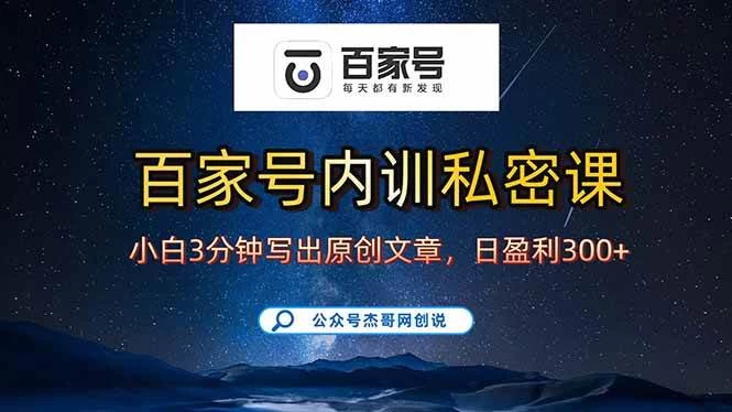 百家号正确的写作的方式，小白也可以轻松写出原创文章，新手也能日更爆-木子项目网
