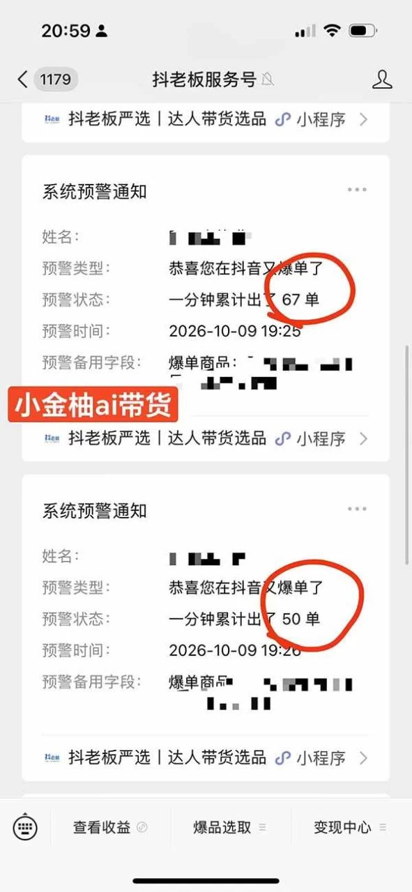 图片[2]-外面卖999元的AI零食带货爆单实战课｜一分钟卖67单玩法拆解+食品选品+AI开箱视频+超市抢购+混剪去重+自然流转化-木子项目网