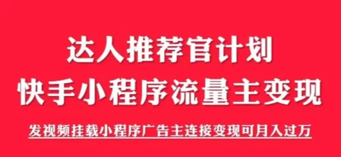 快手小程序项目《解密触漫》快手小程序流量主变现可月入过万-木子项目网