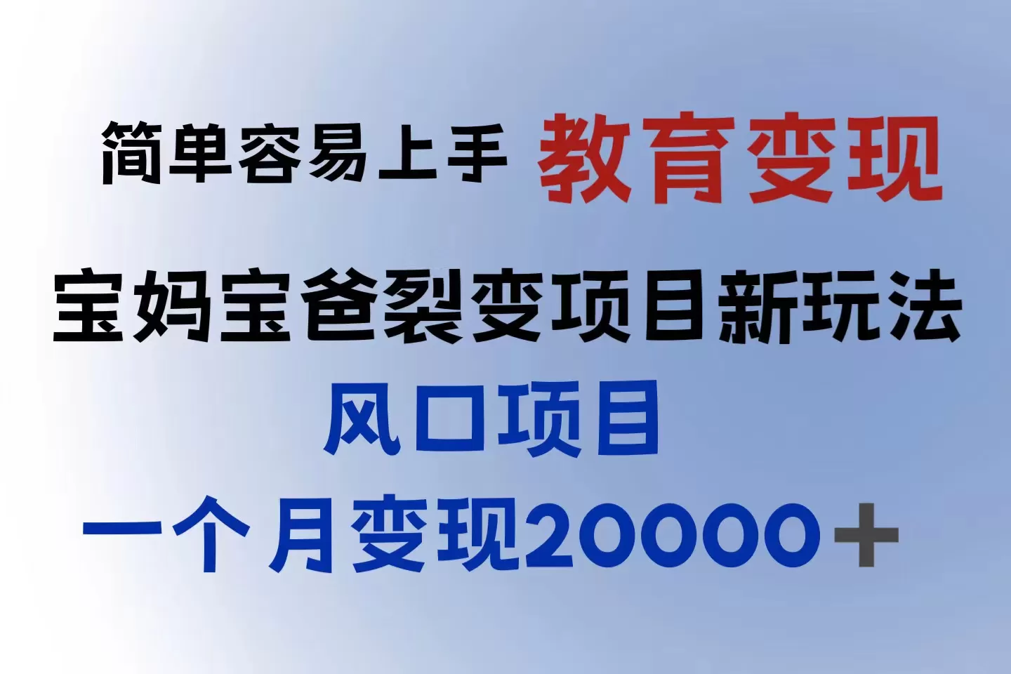 小红书需求最大的虚拟资料变现，无门槛，一天玩两小时入300+（教程+资料）-木子项目网