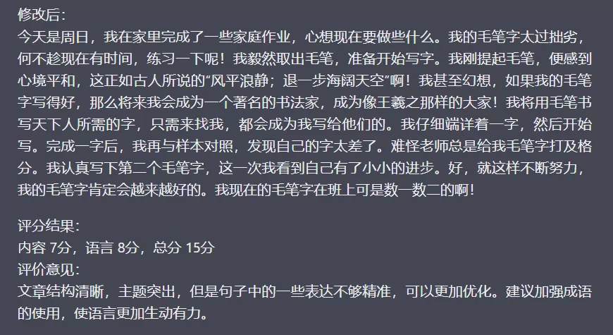 图片[3]-作文批改，冷门蓝海项目，解放家长双手，利用ai变现，每单赚30-60元不等-木子项目网