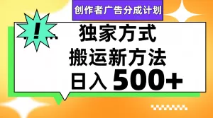 视频号轻松搬运日赚500+-木子项目网