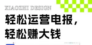 独家技巧！电报运营新风口，免费发送器+会员技巧，赚钱就是这么简单-木子项目网