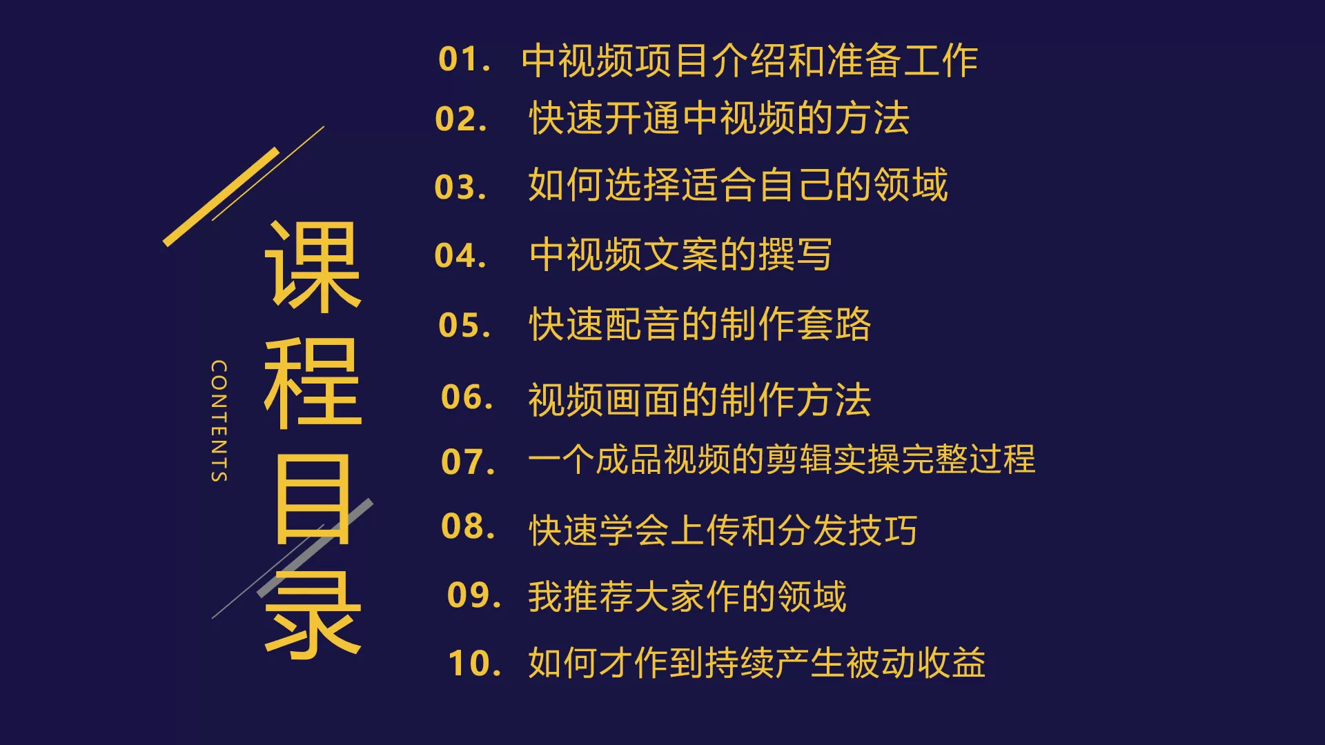 2023一心0基础玩转中视频项目：平台不倒，一直做到老